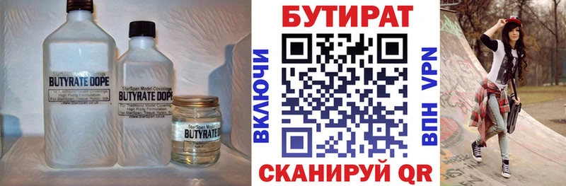БУТИРАТ бутик  блэк спрут маркетплейс  Невинномысск 