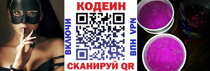 Codein Purple Drank  сколько стоит  Невинномысск 